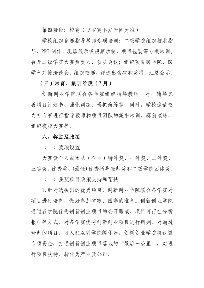 第十届中国国际“互联网+”老员工创新创业大赛一竞技官网校内选拔赛的实施方案_page-0005.jpg