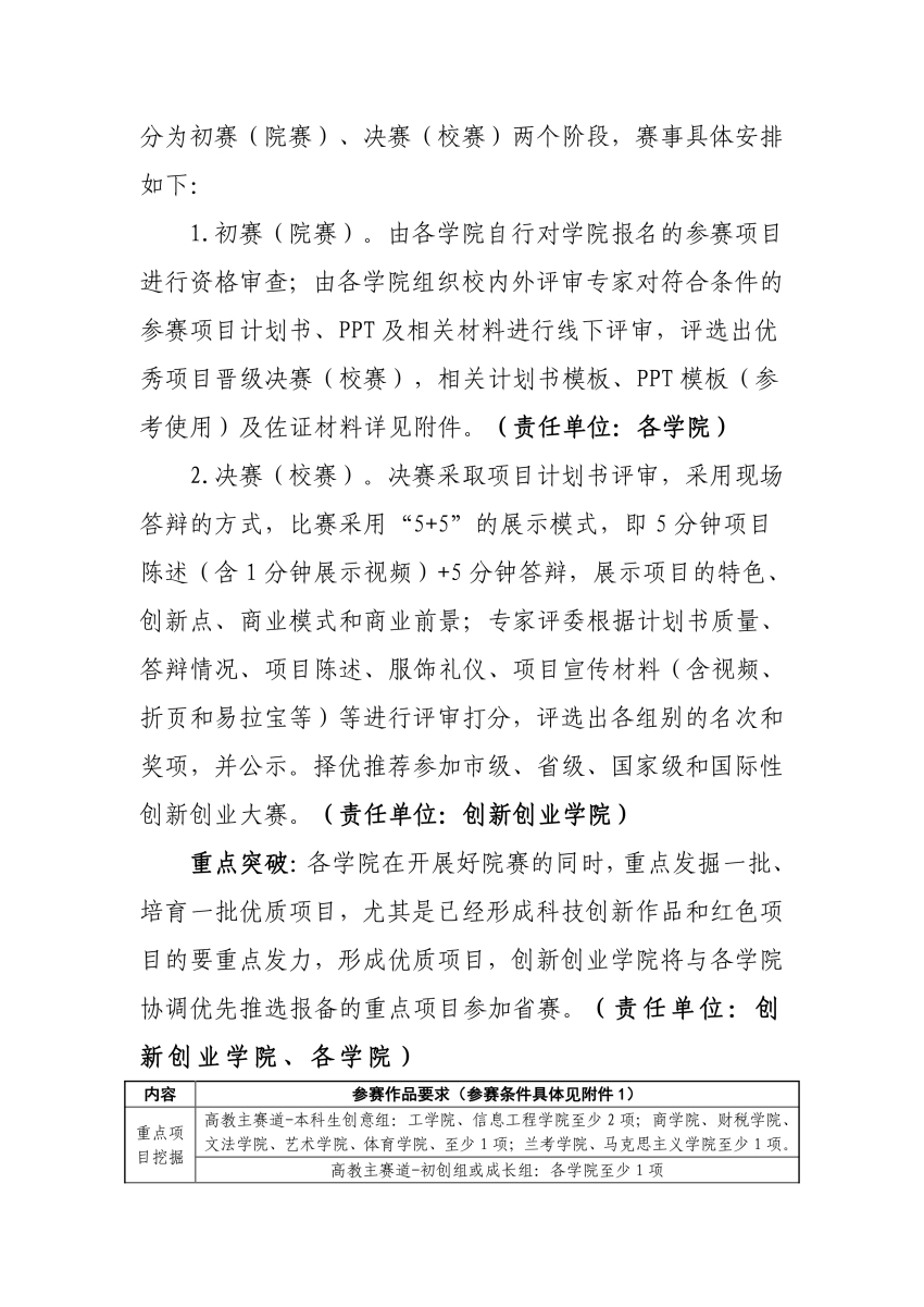 第十届中国国际“互联网+”老员工创新创业大赛一竞技官网校内选拔赛的实施方案_page-0003.jpg