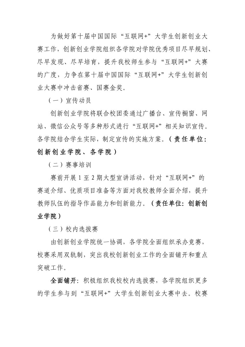 第十届中国国际“互联网+”老员工创新创业大赛一竞技官网校内选拔赛的实施方案_page-0002.jpg